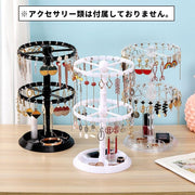 アクセサリースタンド アクセサリーケース 2段 回転式 トレイ 吊り下げ 引っ掛け ツリー ラウンド 円型 枝 スタンド ディスプレイ 見える収納 折りたたみ ネックレス ブレスレット ピアス イヤリング シンプル お洒落 大容量 便利