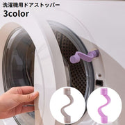 洗濯機用ドアストッパー マグネット 磁石 取り付け簡単 洗濯機用アクセサリー 洗濯機用品 ドラム式洗濯機 乾燥機 カビ対策 シンプル 便利