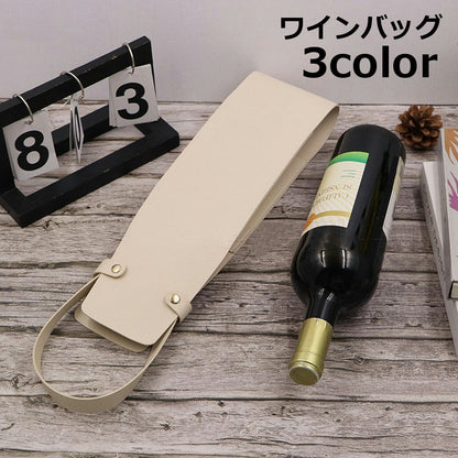 ワインバッグ 1本用 ワインボトルケース 持ち運び用バッグ ワインキャリー ワインケース 商品画像