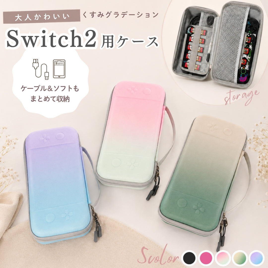 Nintendoswitch2用ケース switch2ケース switch2用収納ケース switch2用キャリングケース 収納グッズ 整理用品 商品画像