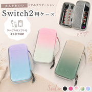 Nintendoswitch2用ケース switch2ケース switch2用収納ケース switch2用キャリングケース 収納グッズ 整理用品 ゲーム関連雑貨 トラベルグッズ 持ち手付き ソフト収納 カード収納 SDカード用ポケット付き 内ポケット付き 無地 グラデーション シンプル カジュアル 可愛い かわいい キュート クール かっこいい おしゃれ お出かけ 旅行