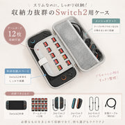 Nintendoswitch2用ケース switch2ケース switch2用収納ケース switch2用キャリングケース 収納グッズ 整理用品 ゲーム関連雑貨 トラベルグッズ 持ち手付き ソフト収納 カード収納 SDカード用ポケット付き 内ポケット付き 無地 グラデーション シンプル カジュアル 可愛い かわいい キュート クール かっこいい おしゃれ お出かけ 旅行