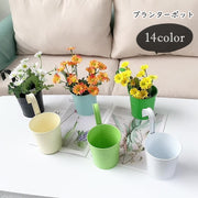 鉢植え 植木鉢 プランターポット ガーデニング雑貨 ガーデニング用品 インテリア小物 小型 小さめ 壁掛け可能 フック付き 金属製 無地 シンプル カジュアル ポップ 可愛い キュート おしゃれ お花 観葉植物 多肉植物