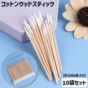 コットンウッドスティック ネイルケアスティック 1000本入り 10袋セット 大容量 使い捨て ネイル用 メイク 化粧 美容 ジェルネイル マニキュア まつ毛エクステ まつ毛パーマ まつげ 細い スティック クリーニング タッチアップ 木目 ナチュラル シンプル 使いやすい