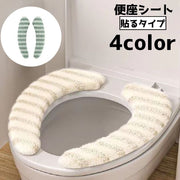 便座シート 便座カバー トイレ用品 トイレグッズ 便座クッション ボーダー 貼る 水洗い シンプル 衛生的