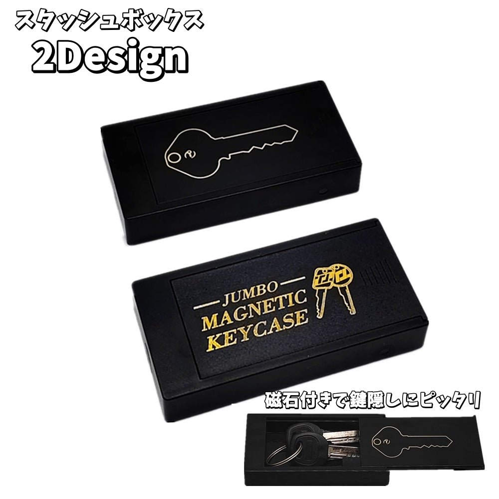 マグネット付き キーケース スタッシュボックス マグネットキーケース 磁気 キーボックス 商品画像
