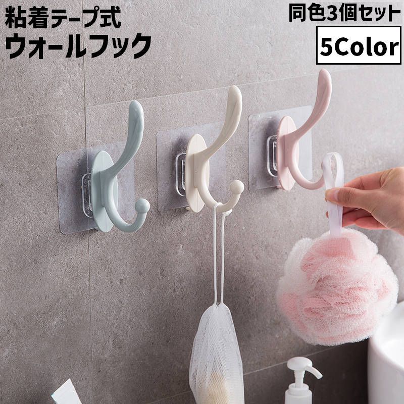 ウォールフック 壁掛けフック 同色3個セット 粘着テープ 両面テープ 歯ブラシホルダー コンセントホルダー キーフック 壁掛け収納 ケーブル収納 穴あけ不要 片付け 整理 簡単取り付け 玄関 キッチン 浴室 バスグッズ お風呂 洗面所 子供部屋 バッグ 鞄 ストール 便利