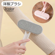 洋服ブラシ ほこり取りブラシ 日用品 日曜雑貨 埃 ほこり 毛 犬の毛 ペット 静電 隙間 毛玉 ケア 抜け毛 クリーナー 服 衣類 手入れ 便利