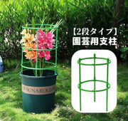 園芸用支柱 リング支柱 組み立て式 2段 植木鉢用 花 観葉植物 ガーデニング 円柱型 フラワー 支柱 花支え サポート フレーム 簡単取付 再利用 つる 野菜 植物 栽培 家庭菜園 植物サポート 高さ調節可能