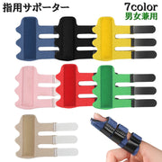 指用サポーター 手指用 単品 サポート スポーツケア用品 マジック テープ 面ファスナー 人差し指 中指 薬指
