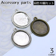 アクセサリーパーツ 10個セット 16mm ペンダントトップ カボション台座 合金 ハンドメイド DIY ブレスレット ネックレス 手芸 チャーム制作 レトロ調 円形