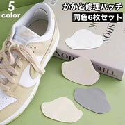 かかと修理パッチ 6枚セット 補修シート かかと補修材 補修用品 靴 踵 内側 かかと破れ 修理 シール スニーカー 運動靴 革靴 貼るだけ 無地 かかとパッド 靴ずれ防止