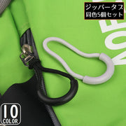 ジッパータブ 5個組 ジッパープルタブ ファスナー引き手 チャック 修理 交換部品 手芸パーツ ジャンパー スライダー 大きめ