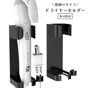 ドライヤーホルダー ヘアアイロンホルダー 壁掛け 取り付け 貼り付け コード収納 簡単取付 コンセント置き 脱衣所 洗面所