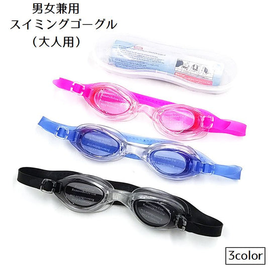 スイミングゴーグル スイムゴーグル 水中メガネ 男女兼用 メンズ レディース 商品画像