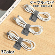 ケーブルバンド 同色10本セット 面ファスナー ケーブルタイ ケーブルクリップ ケーブルホルダー コード イヤホン まとめる 束ねる 収納 整理 スッキリ コンパクト 簡単 便利