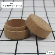 アクセサリーケース ジュエリーボックス 指輪ケース ラウンド 丸型 木製 指輪 リング ジュエリー 収納ボックス 収納ケース リングボックス アクセサリーボックス リングケース ジュエリーケース