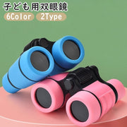 双眼鏡 望遠鏡 4倍 子供 子ども キッズ 滑り止め ストラップ付き 小型 コンパクト 持ち運び 軽量 かわいい おしゃれ 観察 バードウォッチング スポーツ観戦 運動会 発表会 旅行 アウトドア