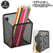 ペンホルダー 鉛筆立て ペン立て 磁石式 マグネット 文房具 収納 メッシュ 整理用品 冷蔵庫 ホワイトボード マーカー入れ シンプル 家庭 学校 授業 教室 会社 ビジネス オフィス