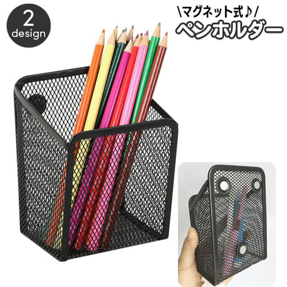 ペンホルダー 鉛筆立て ペン立て 磁石式 マグネット 文房具 商品画像