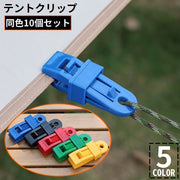 テントクリップ 10個組ト タープクリップ クリップホルダー アウトドア キャンプ 屋外 ロープ 強力固定 アリゲーター型 防風