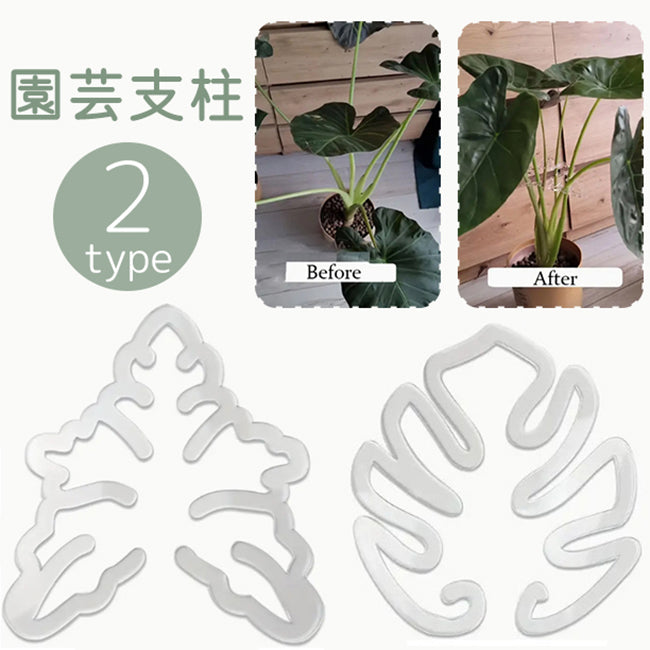 園芸支柱 フラワースタンド 透明 クリア 植木鉢 観葉植物 商品画像