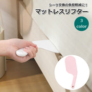 マットレスリフター ベッドメイキング ベッドシーツ ナイフ型 フック穴付き 寝具 交換 敷布団 押し込み 負担軽減 時短