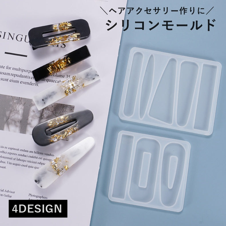 シリコンモールド 抜き型 レジン型 ヘアアクセサリー ヘアピン ヘアクリップ クラフト 手作り DIY ハンドメイド 樹脂 かわいい おしゃれ
