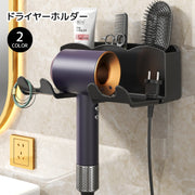 ヘアドライヤーホルダー 壁掛け ドライヤースタンド ドライヤー収納 小物入れ 穴あけ不要 工具不要 貼り付け 取り付け簡単 洗面所 おしゃれ シンプル