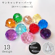サンキャッチャーパーツ 同デザイン10個セット ガラス吊り飾り DIY ビーズカーテン シャンデリア 装飾 ハンドメイド 手芸 窓辺