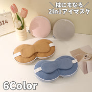 アイマスク 枕 2in1 ピロー 安眠グッズ トラベルグッズ 男女兼用 シンプル 旅行 睡眠 昼寝 就寝時 仮眠 休憩 長距離 夜行バス 新幹線 飛行機 携帯 自宅 リラックス 便利 出張 コンパクト