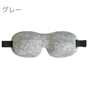アイマスク アイピロー 立体型 3D 遮光 快眠 安眠 睡眠 仮眠 昼寝 休憩 軽量 通気性 リラックス 旅行 トラベル 飛行機 無地 シンプル