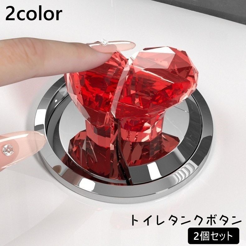 トイレタンクボタン 2個セット プッシュボタン 水栓ボタン つまみ 取っ手 フック ドアノブ 粘着式 ハート クリア 透明 かわいい 後付け 引き戸 食器棚 収納棚 戸棚 引き出し 窓 キャビネット トイレの蓋