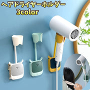 ヘアドライヤーホルダー ドライヤー収納 バス用品 ラック 壁掛け バスルーム 洗面所 ドライヤースタンド フック付き コンパクト 貼付けタイプ 曲がる