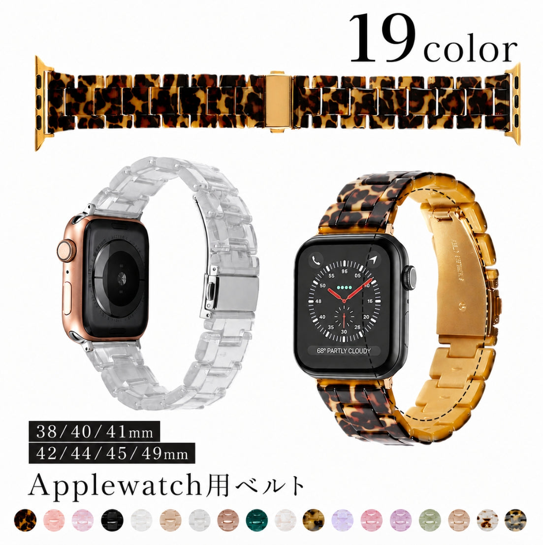 腕時計用ベルト Applewatch用 アップルウォッチ用 交換ベルト バックル式 金具式 腕時計ベルト 互換ベルト バンド ベルト 交換 付け替え 38mm 40mm 41mm 42mm 44mm 45mm 49mm べっ甲調 シンプル カジュアル おしゃれ