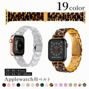 腕時計用ベルト Applewatch用 アップルウォッチ用 交換ベルト バックル式 金具式 腕時計ベルト 互換ベルト バンド ベルト 交換 付け替え 38mm 40mm 41mm 42mm 44mm 45mm 49mm べっ甲調 シンプル カジュアル おしゃれ
