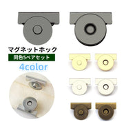マグネットホック マグネットボタン 5ペアセット クリップ式 挟むだけ 磁石 後付け 手芸用品 留め具 金具 取り付け簡単 バッグ 鞄 カバン クラフト ハンドメイド DIY リメイク 修理 飛び出し防止 丸見え対策