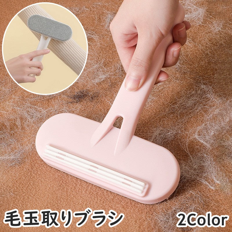 毛玉取りブラシ 毛玉クリーナー 手動 T字型 両面ヘッド 洋服ブラシ 毛玉取り器 リントリムーバー ホコリ取り 抜け毛 衣服 コート カーペット お手入れ コンパクト 持ち運び 簡単
