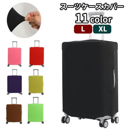 スーツケースカバー キャリーバッグカバー キャリーケースカバー ラゲッジカバー 保護カバー 伸縮性 商品画像