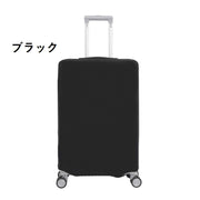スーツケースカバー キャリーバッグカバー キャリーケースカバー ラゲッジカバー 保護カバー 伸縮性 柔らかい 簡単装着 シンプル 汚れ防止 傷防止 旅行 出張 お出掛け