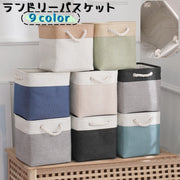 ランドリーバスケット ランドリーボックス 洗濯カゴ 持ち手付き 洗濯物入れ 小物収納 おしゃれ 脱衣所 洗面所 カラバリ豊富