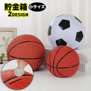 貯金箱 サッカーボール型 バスケットボール型 小サイズ インテリア雑貨 マネーバンク コインバンク おしゃれ かわいい オブジェ 飾り 置物 贈り物 プレゼント