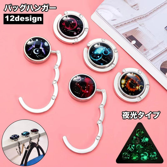 バッグハンガー 折りたたみ 夜光 光る 蓄光 バッグフック 商品画像