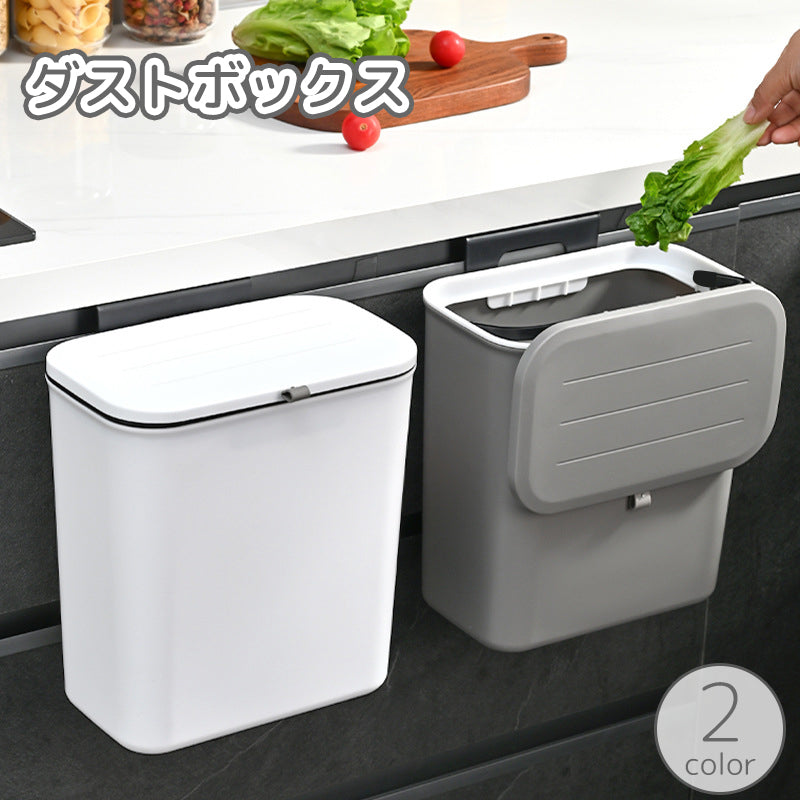 ダストボックス ゴミ箱 蓋付き 引っ掛け 掛ける ぶら下げ 吊り下げ シンク扉 三角コーナー 生ごみ 大きめ 収納 整理 整頓 台所 キッチン くずかご くず入れ ゴミ入れ シンプル