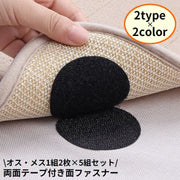 面ファスナー 5組セット マジック テープ オス メス 両面テープ付き 貼付テープ 丸型 四角形 粘着 固定 ずれ防止 DIY 繰り返し使える