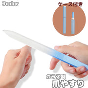 爪やすり 爪磨き ガラス製 収納ケース付き ネイルファイル ネイルシャイナー ネイルケア ツヤ出し シャイン 削る 磨く ネイルグッズ 持ち運び 携帯 薄型 軽量 半透明 おしゃれ