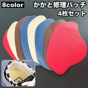 かかと修理パッチ 4枚セット かかと補修材 靴用品 補修用品 内側 修理 シールタイプ 靴擦れ防止 かかと保護 スニーカー 革靴 運動靴 内履き 上書き ヒール 簡単 便利