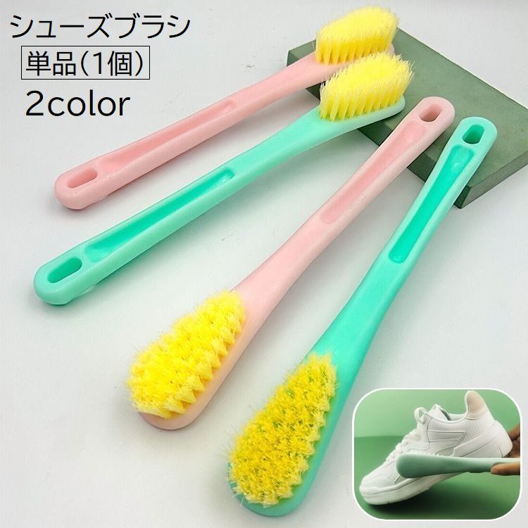シューズブラシ 単品 1個 靴ブラシ 洗濯ブラシ 柄付き 靴洗い 汚れ落とし スニーカー 運動靴 シューズクリーナー シューケア用品 便利
