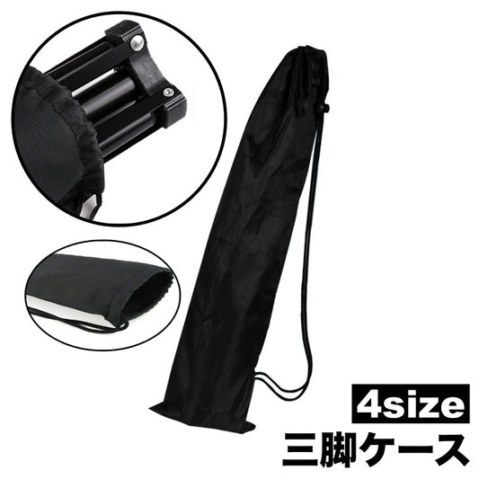 三脚ケース 保護バック 巾着 カメラ三脚 撮影機材 楽器 商品画像