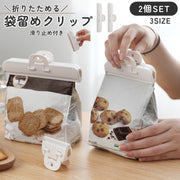 袋止めクリップ 2個セット 2個入り 袋留めクリップ フードクリップ キッチンクリップ 食品クリップ 食品用袋クリップ 保存クリップ シンプル 袋密封 食材保存 保管 白 ホワイト